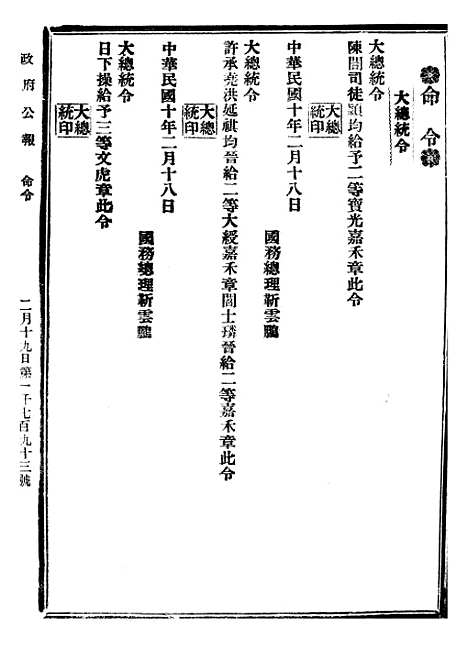 【政府公报】十四86 - 北京印铸局.pdf