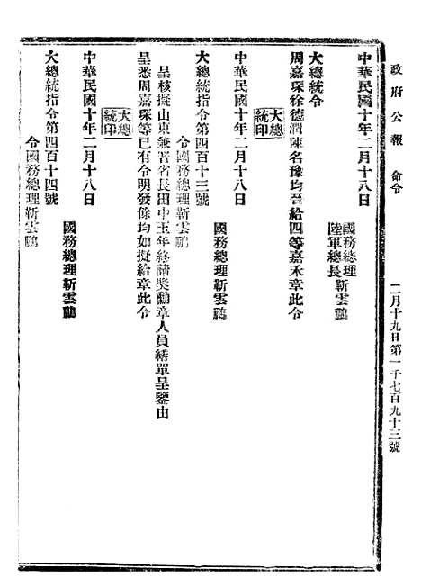 【政府公报】十四86 - 北京印铸局.pdf