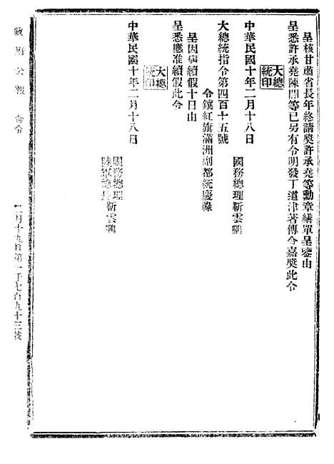 【政府公报】十四86 - 北京印铸局.pdf