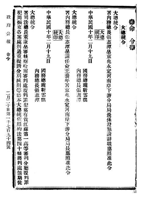 【政府公报】十四87 - 北京印铸局.pdf