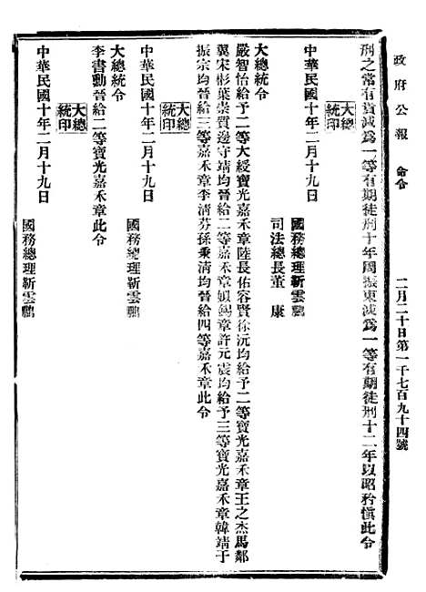 【政府公报】十四87 - 北京印铸局.pdf