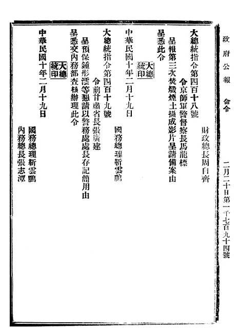 【政府公报】十四87 - 北京印铸局.pdf