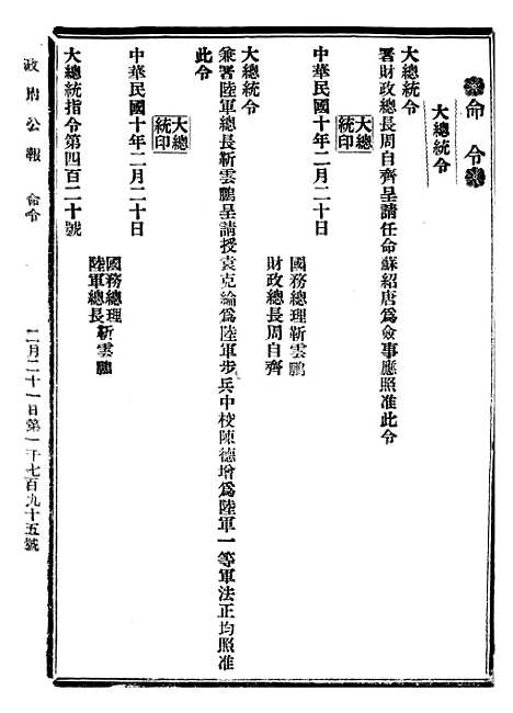 【政府公报】十四88 - 北京印铸局.pdf