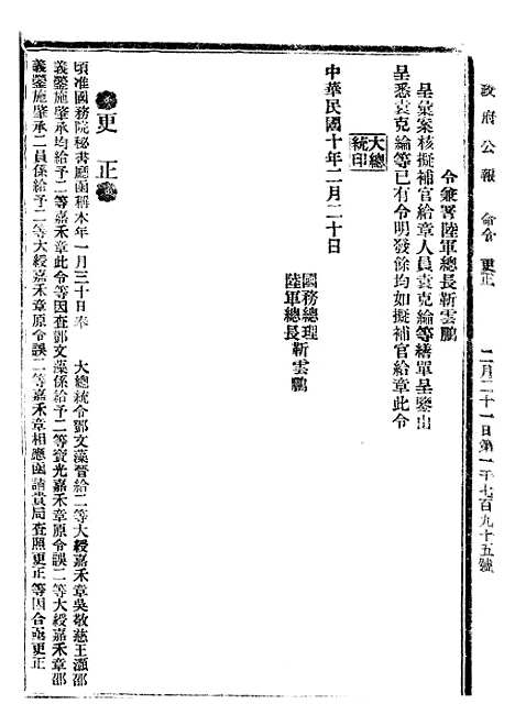 【政府公报】十四88 - 北京印铸局.pdf