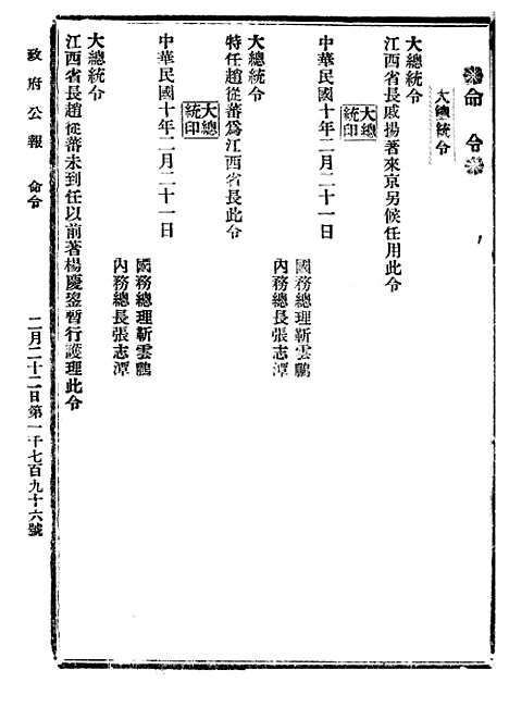 【政府公报】十四89 - 北京印铸局.pdf