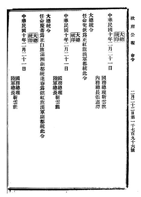 【政府公报】十四89 - 北京印铸局.pdf