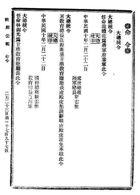 【政府公报】十四90 - 北京印铸局.pdf