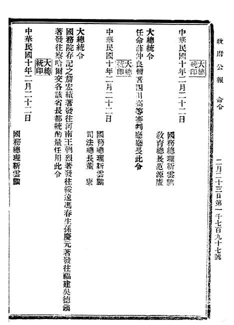 【政府公报】十四90 - 北京印铸局.pdf