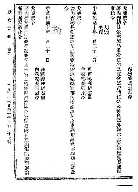 【政府公报】十四90 - 北京印铸局.pdf