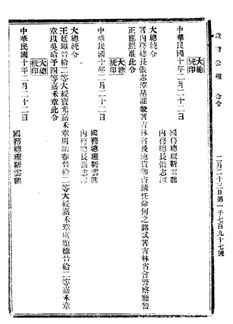 【政府公报】十四90 - 北京印铸局.pdf