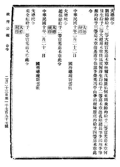 【政府公报】十四90 - 北京印铸局.pdf