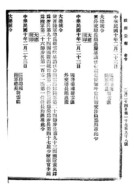 【政府公报】十四91 - 北京印铸局.pdf