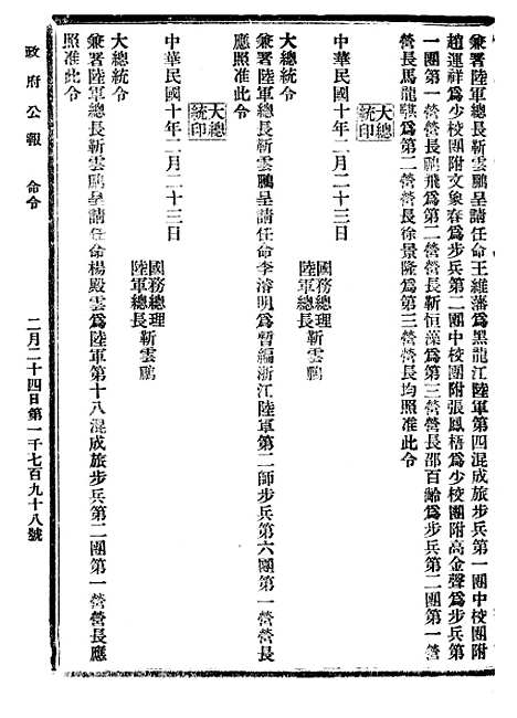 【政府公报】十四91 - 北京印铸局.pdf