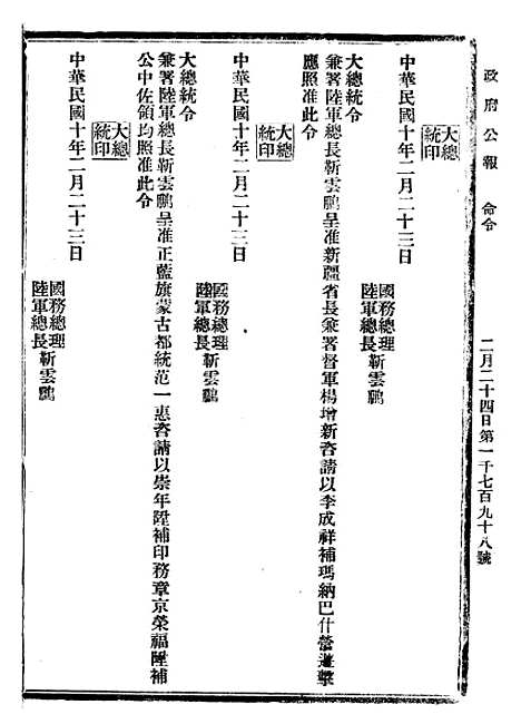 【政府公报】十四91 - 北京印铸局.pdf