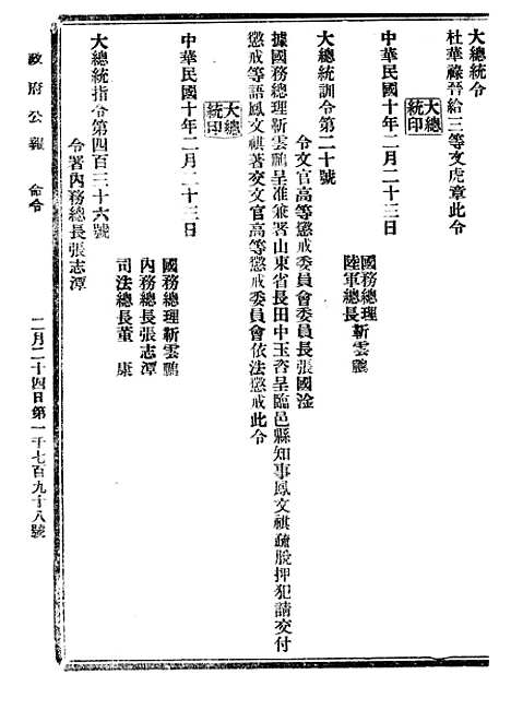 【政府公报】十四91 - 北京印铸局.pdf