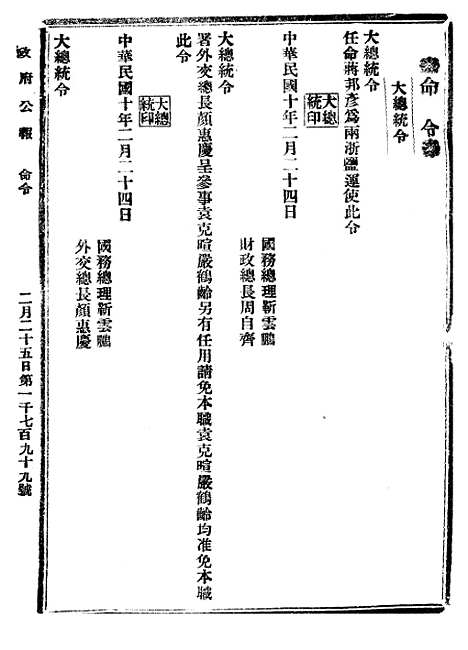 【政府公报】十四92 - 北京印铸局.pdf