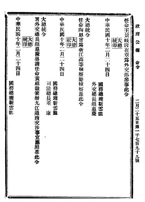 【政府公报】十四92 - 北京印铸局.pdf