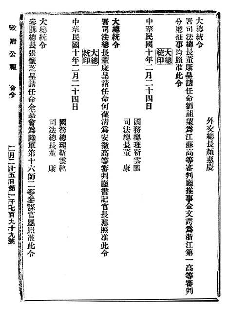 【政府公报】十四92 - 北京印铸局.pdf