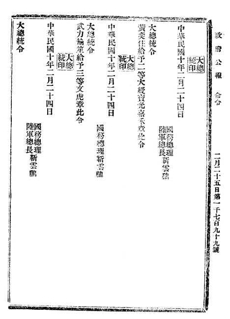 【政府公报】十四92 - 北京印铸局.pdf