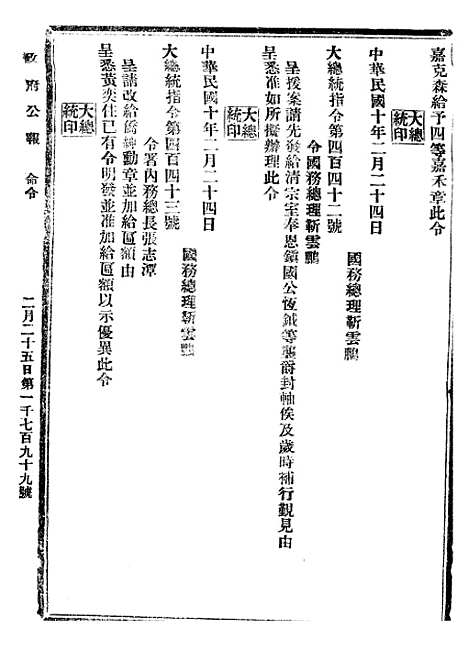 【政府公报】十四92 - 北京印铸局.pdf