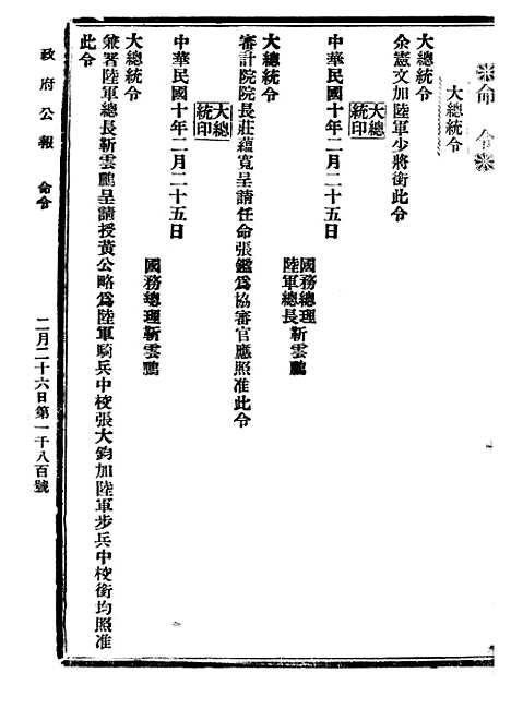 【政府公报】十四93 - 北京印铸局.pdf