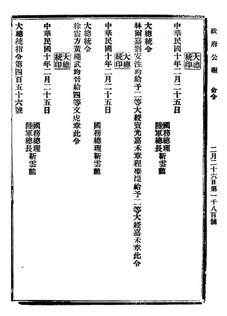 【政府公报】十四93 - 北京印铸局.pdf