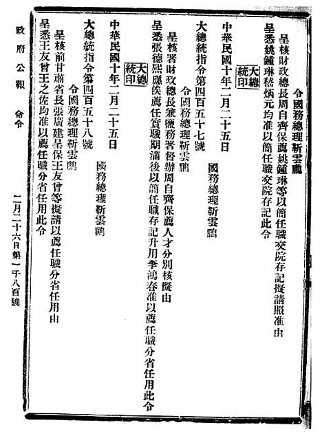 【政府公报】十四93 - 北京印铸局.pdf