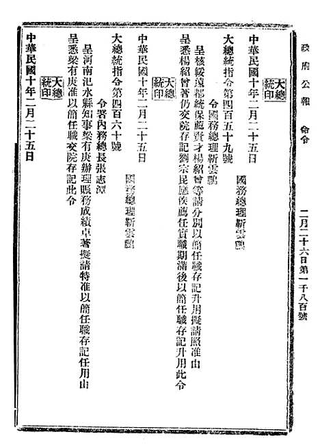 【政府公报】十四93 - 北京印铸局.pdf