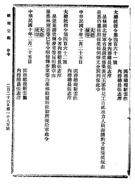 【政府公报】十四93 - 北京印铸局.pdf