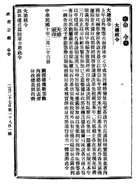 【政府公报】十四94 - 北京印铸局.pdf