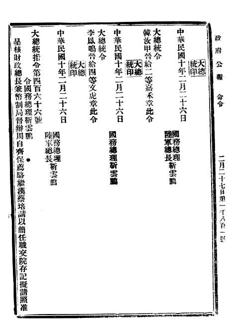 【政府公报】十四94 - 北京印铸局.pdf