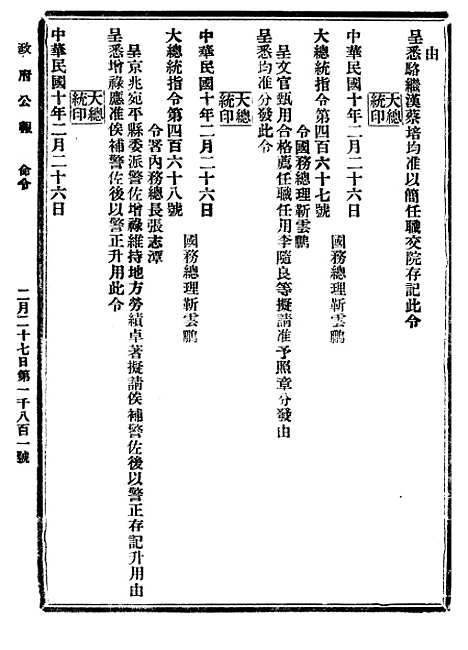 【政府公报】十四94 - 北京印铸局.pdf