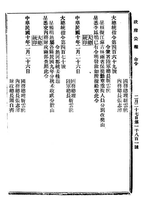 【政府公报】十四94 - 北京印铸局.pdf