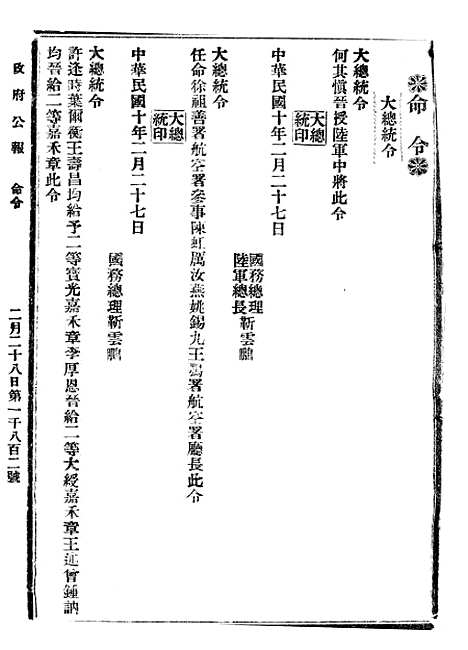 【政府公报】十四95 - 北京印铸局.pdf