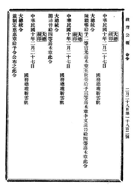 【政府公报】十四95 - 北京印铸局.pdf