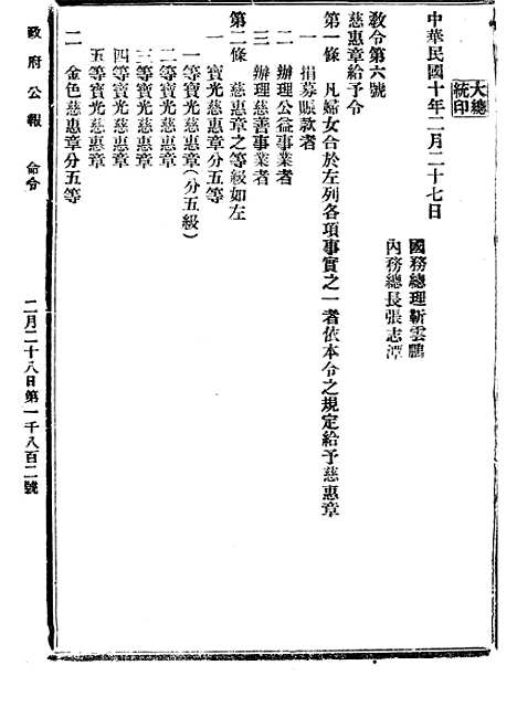 【政府公报】十四95 - 北京印铸局.pdf