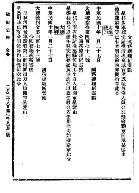 【政府公报】十四95 - 北京印铸局.pdf