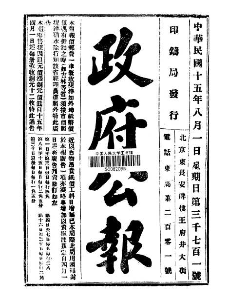 【政府公报】十四96 - 北京印铸局.pdf