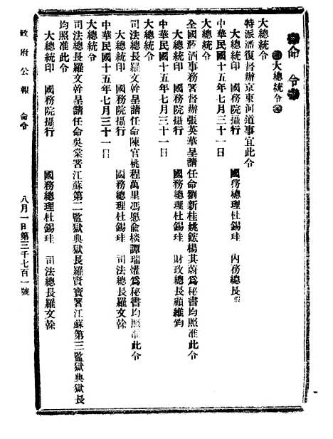 【政府公报】十四96 - 北京印铸局.pdf