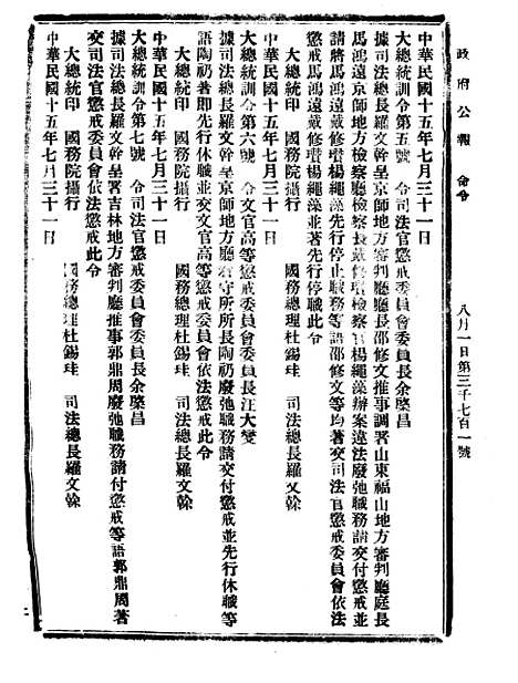 【政府公报】十四96 - 北京印铸局.pdf