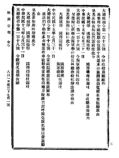 【政府公报】十四96 - 北京印铸局.pdf