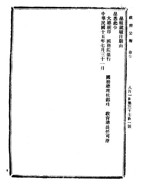 【政府公报】十四96 - 北京印铸局.pdf