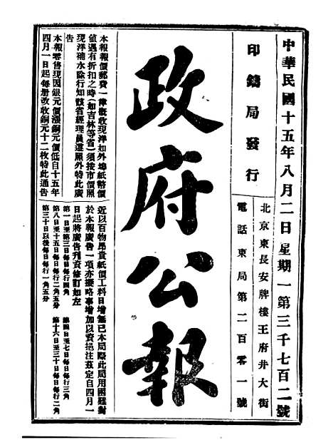 【政府公报】十四97 - 北京印铸局.pdf