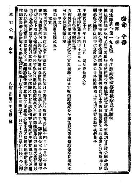 【政府公报】十四97 - 北京印铸局.pdf