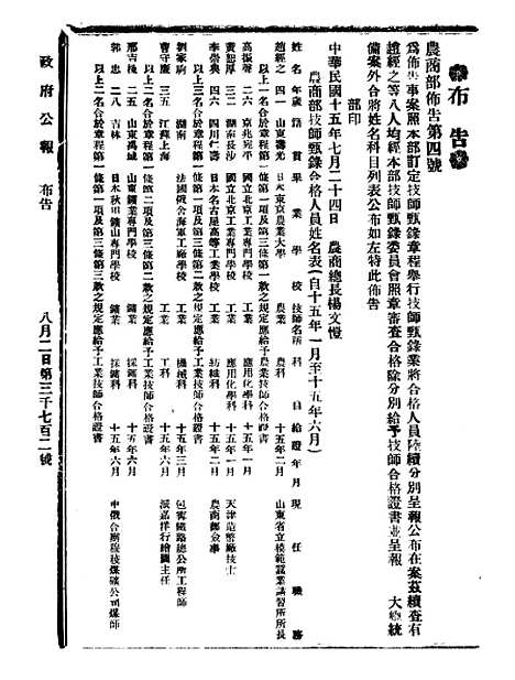 【政府公报】十四97 - 北京印铸局.pdf