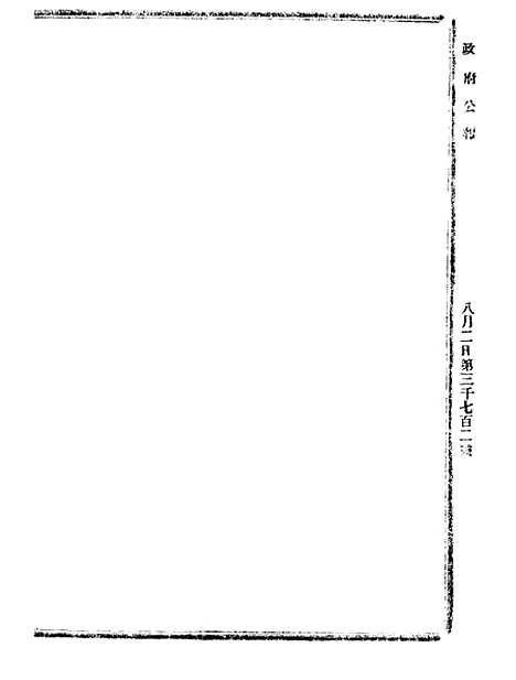 【政府公报】十四97 - 北京印铸局.pdf