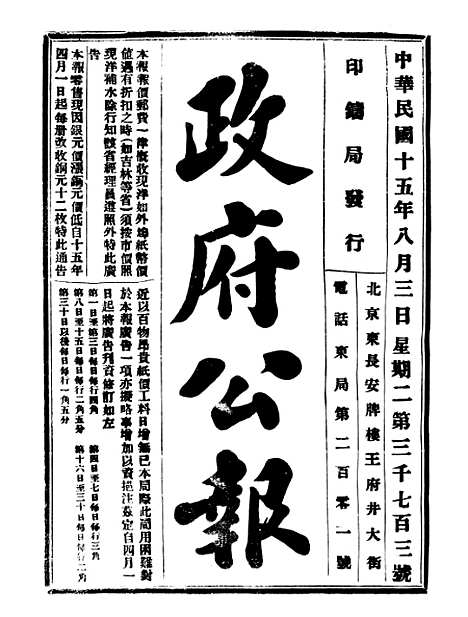 【政府公报】十四98 - 北京印铸局.pdf