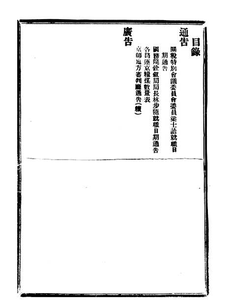 【政府公报】十四98 - 北京印铸局.pdf