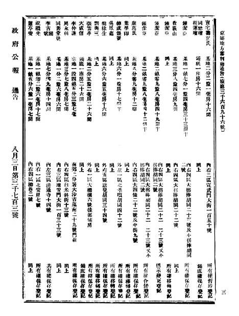 【政府公报】十四98 - 北京印铸局.pdf