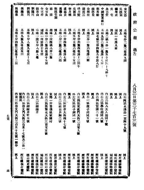 【政府公报】十四98 - 北京印铸局.pdf